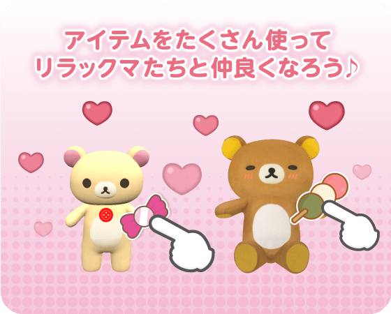 スゴ得リラックマ】リラックマAR forスゴ得 | dポイントキャンペーン詳細